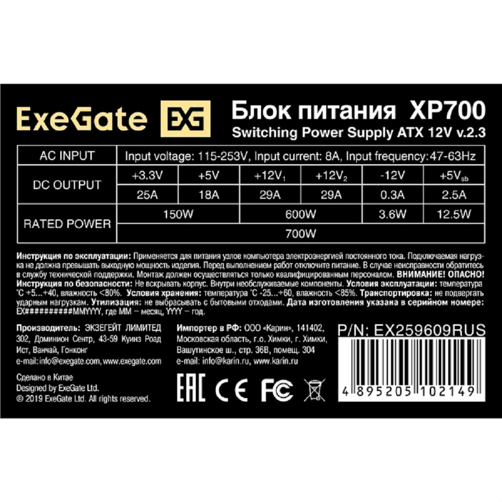 Exegate EX259609RUS Блок питания 700W Exegate XP700, ATX, black, 12cm fan, 24p+(4+4)p, 6/8p PCI-E, 4*SATA, 2*IDE, FDD
