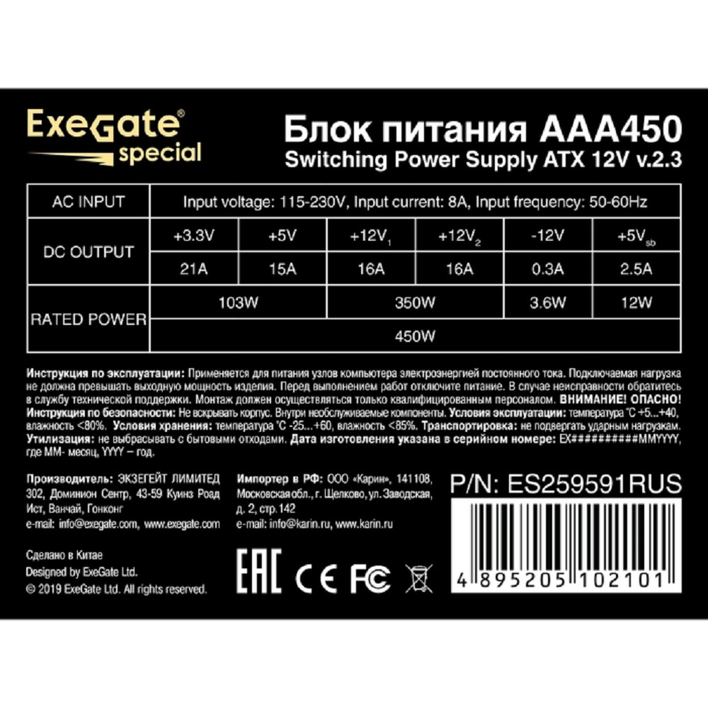 Exegate ES259591RUS Блок питания 450W Exegate AAA450, ATX, 8cm fan, 24p+4p, 2*SATA, 1*IDE OEM