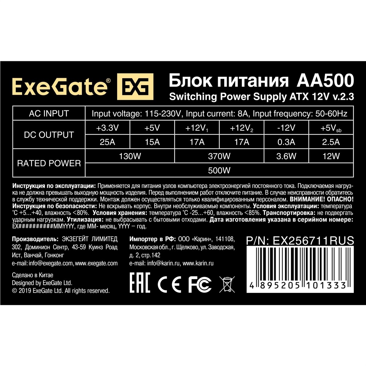 Exegate EX256711RUS Блок питания 500W Exegate AA500, ATX, 8cm fan, 24p+4p, 2*SATA, 1*IDE