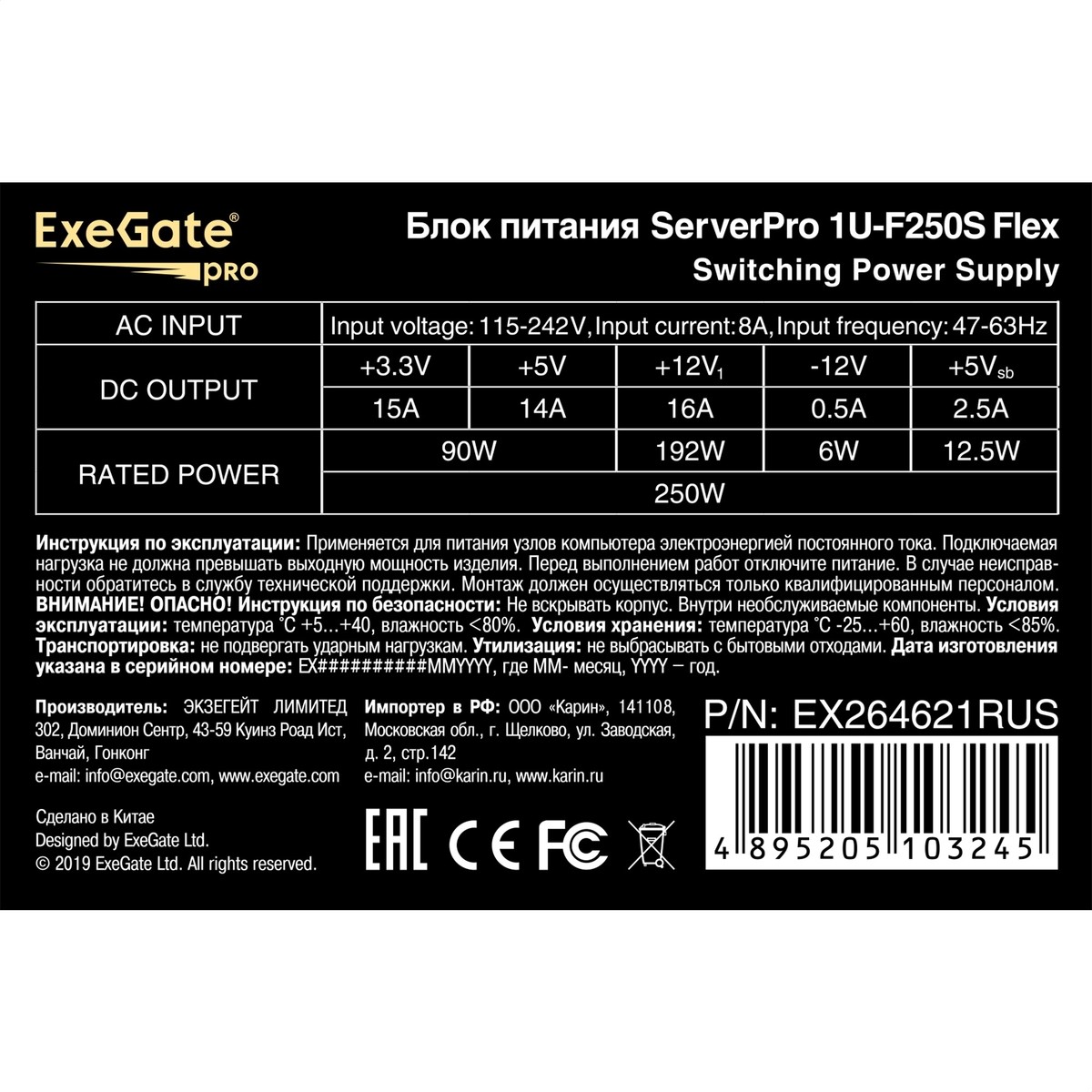 Блок питания серверный Exegate EX264621RUS