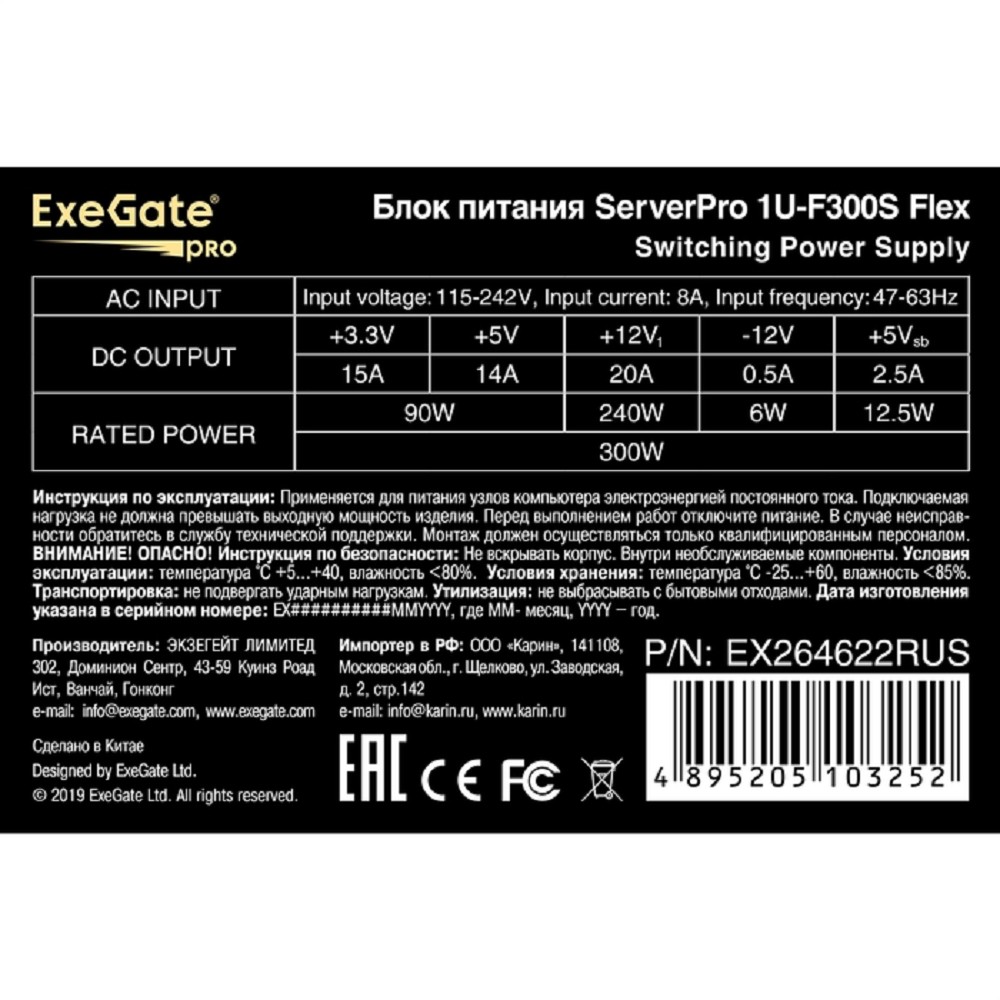 Серверный блок питания EXEGATE EX264622RUS