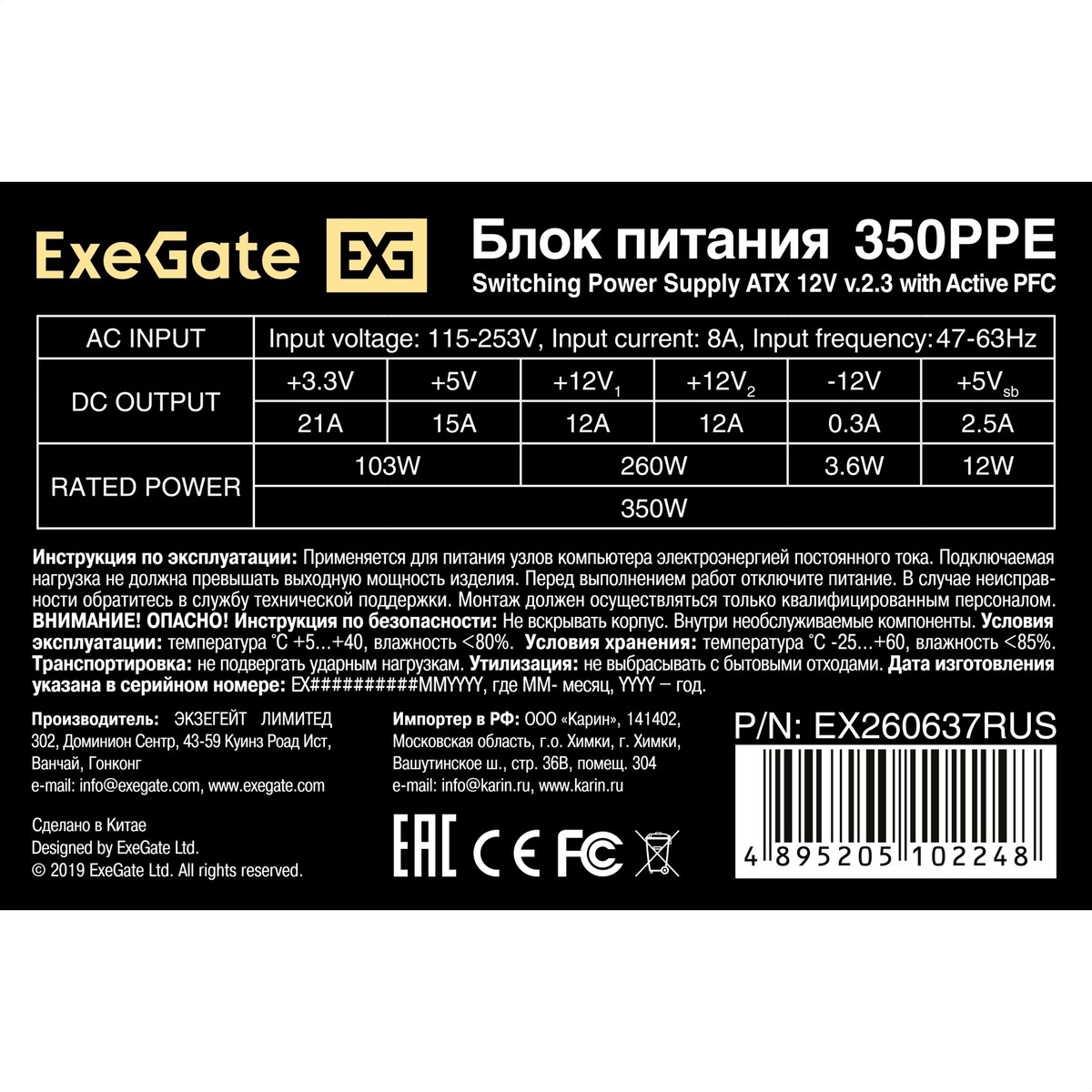 Exegate EX260637RUS Блок питания 350W Exegate 350PPE, ATX, black, APFC, 12cm, 24p+4p, PCI-E, 5*SATA, 3*IDE, FDD