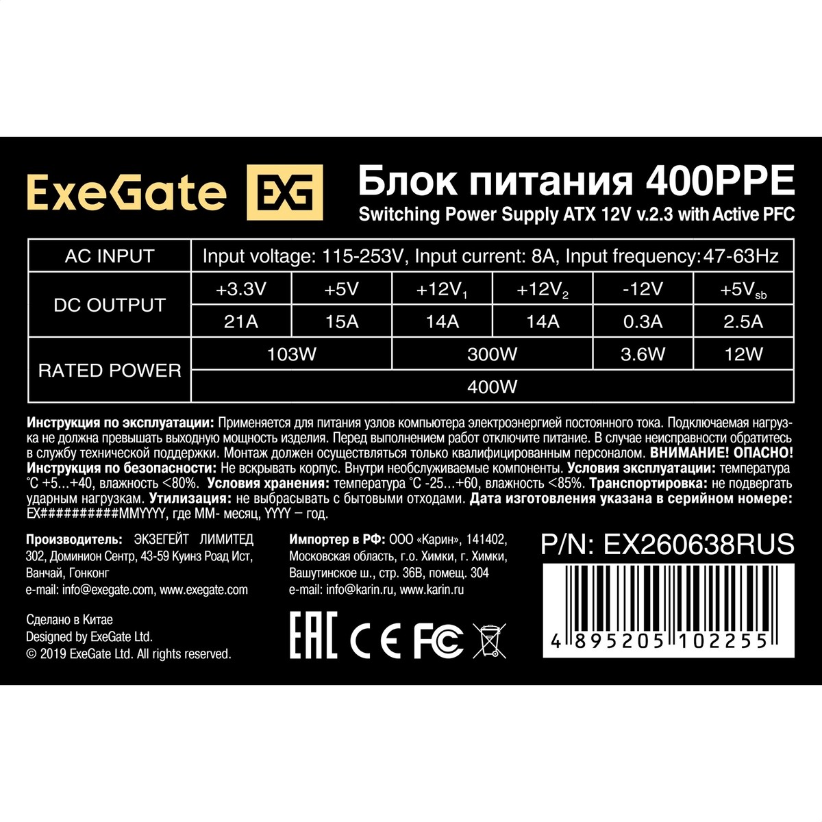 Exegate EX260638RUS Блок питания 400W Exegate 400PPE, ATX, black, APFC, 12cm, 24p+4p, PCI-E, 3*IDE, 5*SATA, FDD