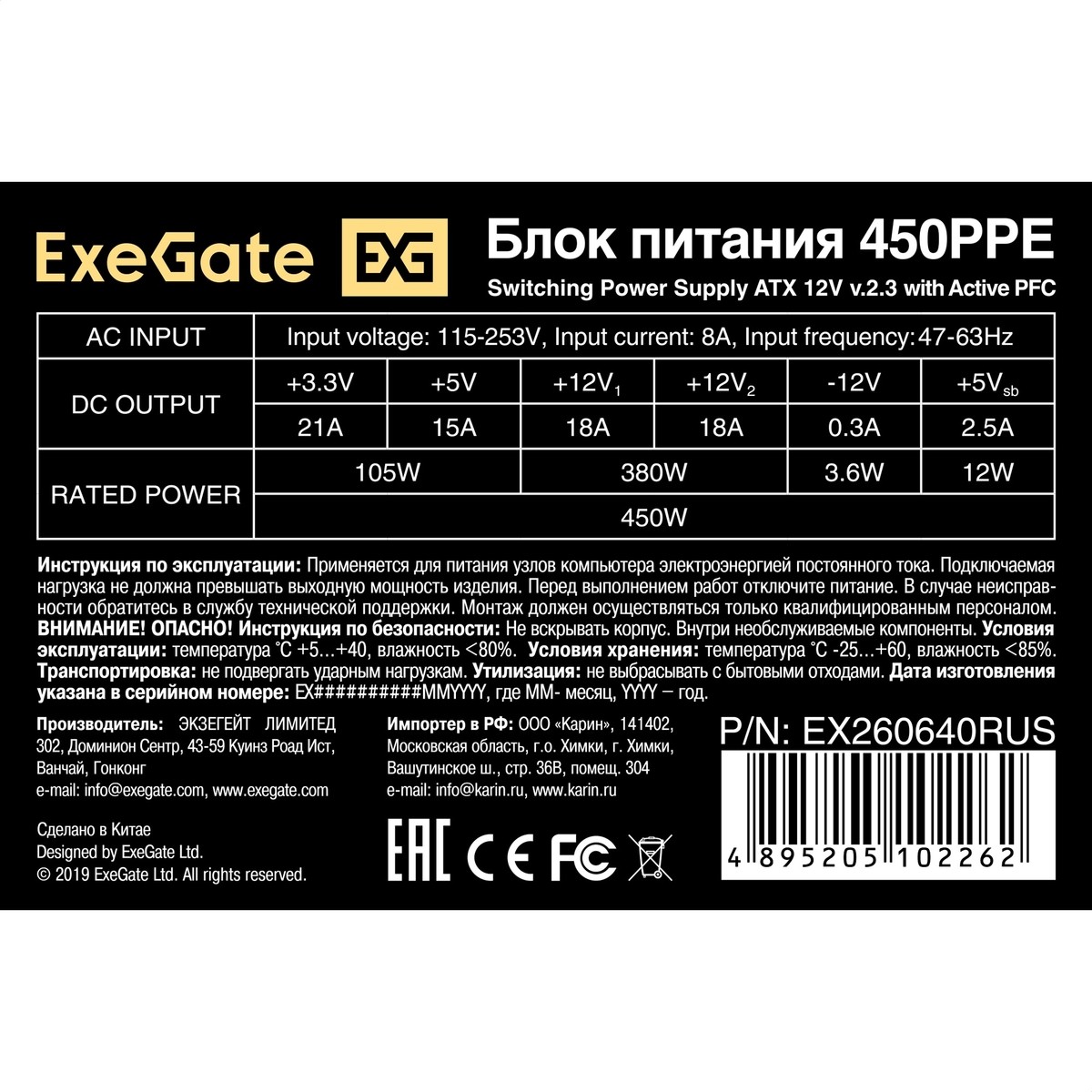 Exegate EX260640RUS Блок питания 450W Exegate 450PPE, ATX, black, APFC, 12cm, 24p+(4+4)p, PCI-E, 3*IDE, 5*SATA, FDD