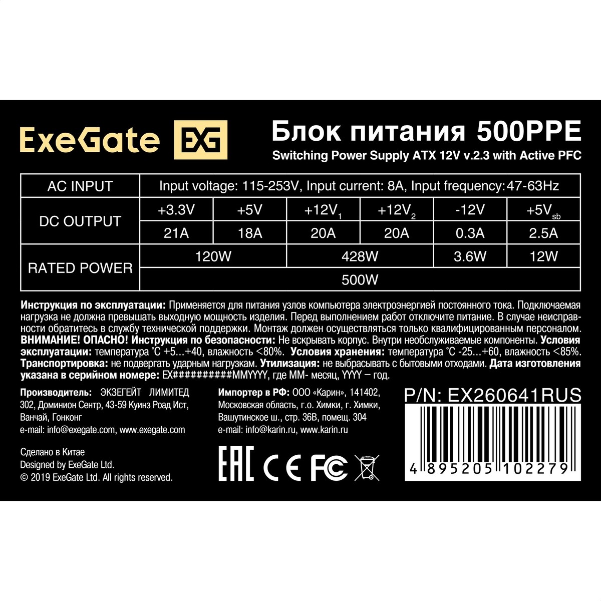 Exegate EX260641RUS Блок питания 500W Exegate 500PPE, ATX, black, APFC, 12cm, 24p+(4+4)p PCI-E, 3*IDE, 5*SATA, FDD