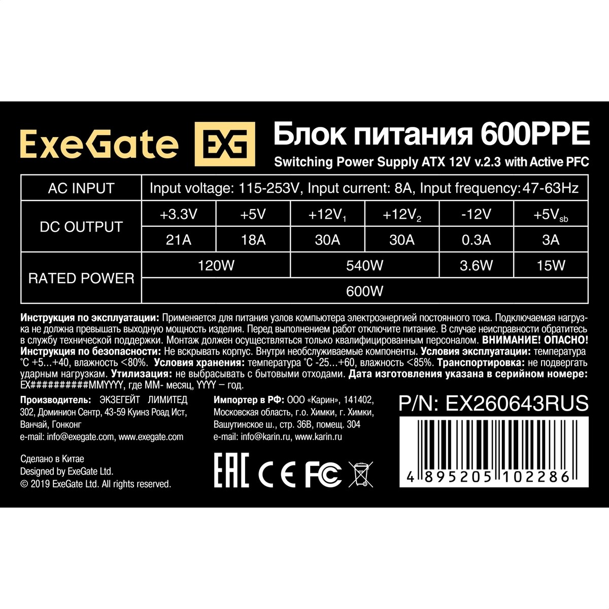 Exegate EX260643RUS Блок питания 600W Exegate 600PPE, ATX, black, APFC, 12cm, 24p+(4+4)p, PCI-E, 5*SATA, 3*IDE, FDD