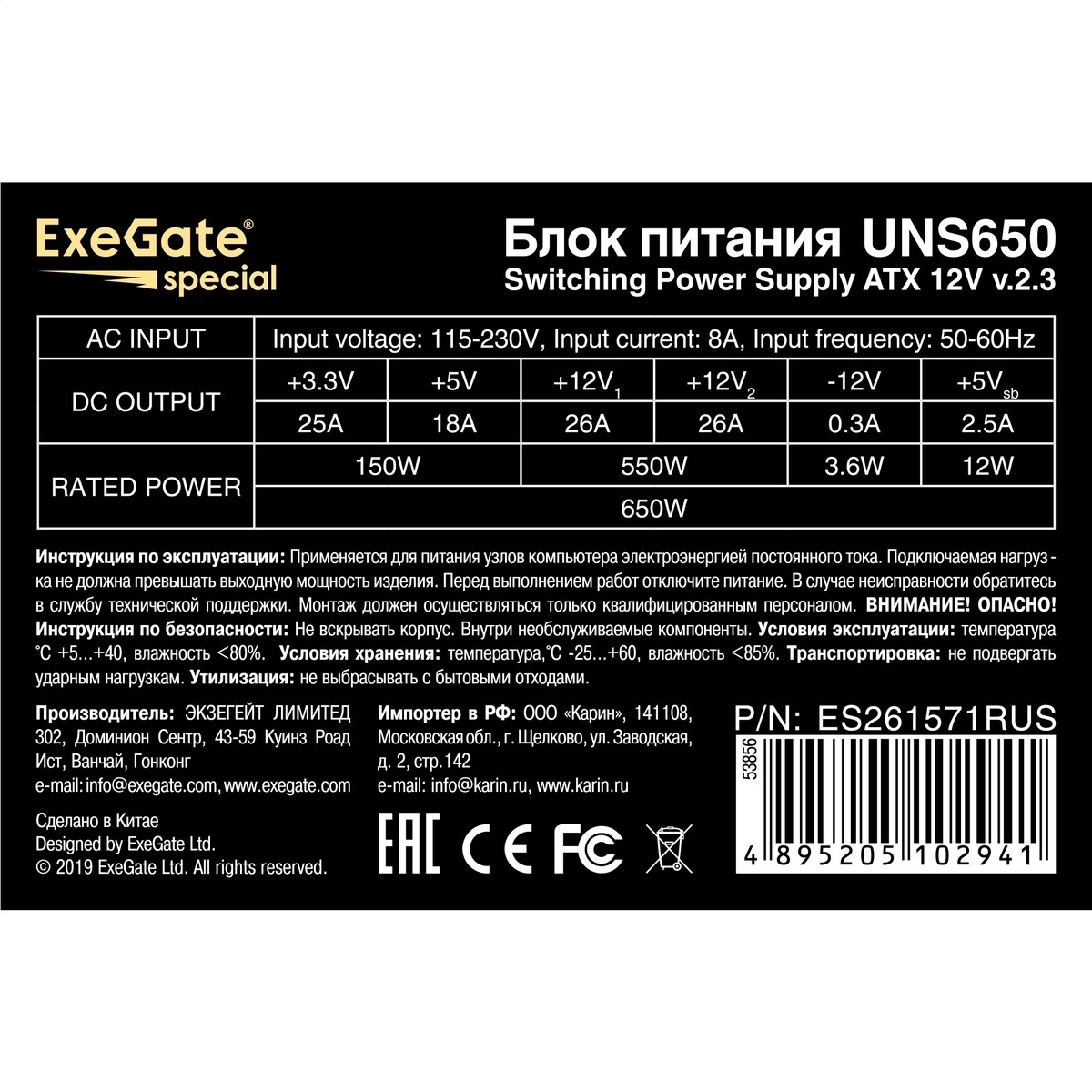 Exegate ES261571RUS Блок питания 650W Exegate Special UNS650, ATX, 12cm fan, 24p+4p, 6/8p PCI-E, 3*SATA, 2*IDE, FDD