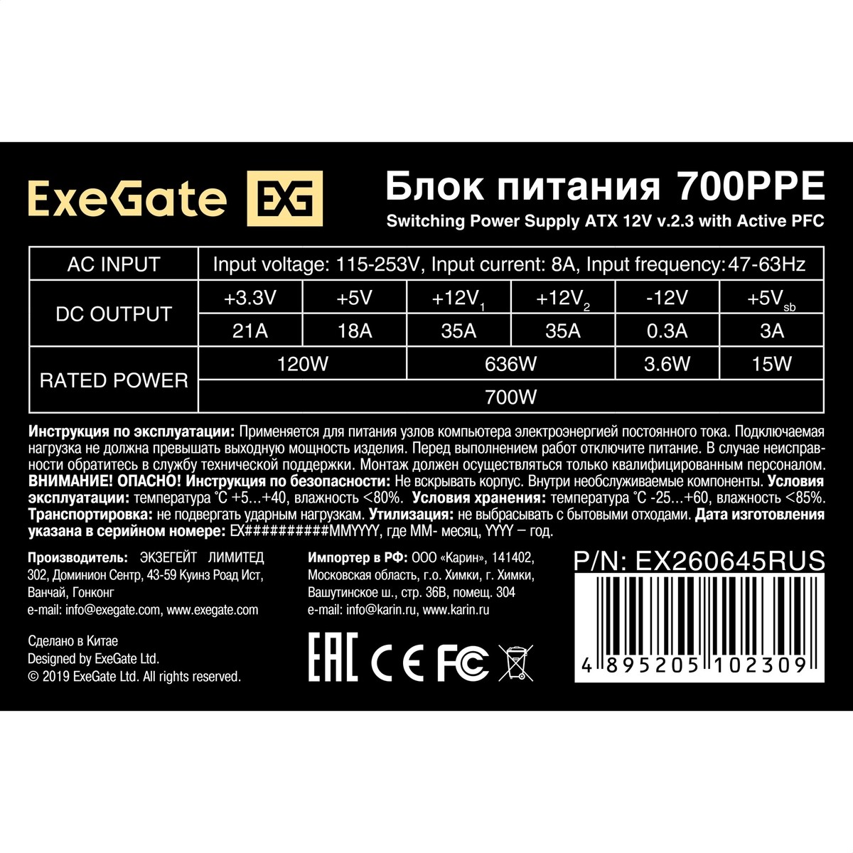 Exegate EX260645RUS Блок питания 700W Exegate 700PPE, ATX, black, APFC, 12cm, 24p+(4+4)p, PCI-E, 5*SATA, 3*IDE, FDD