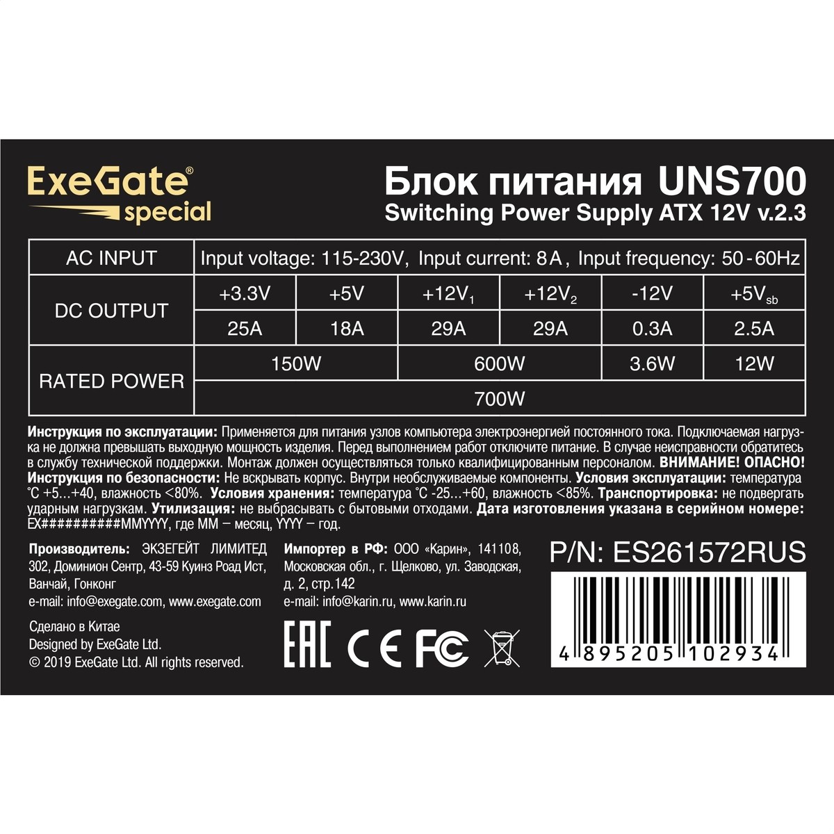 Exegate ES261572RUS Блок питания 700W Exegate Special UNS700, ATX, 12cm fan, 24p+4p, 8/6p PCI-E, 3*SATA, 2*IDE