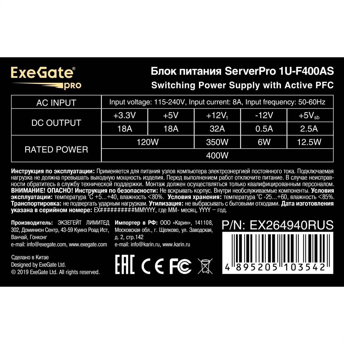 Серверный блок питания EXEGATE EX264940RUS