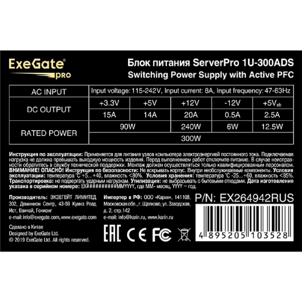 Серверный блок питания EXEGATE EX264942RUS