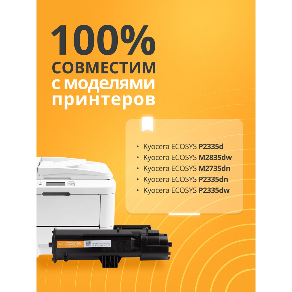 Bion BCR-TK-1200 Картридж для Kyocera ECOSYS P2335d/M2835dw/M2735dn/P2335dn/P2335dw (3000 стр.), Черный, с чипом Bion Cartridge
