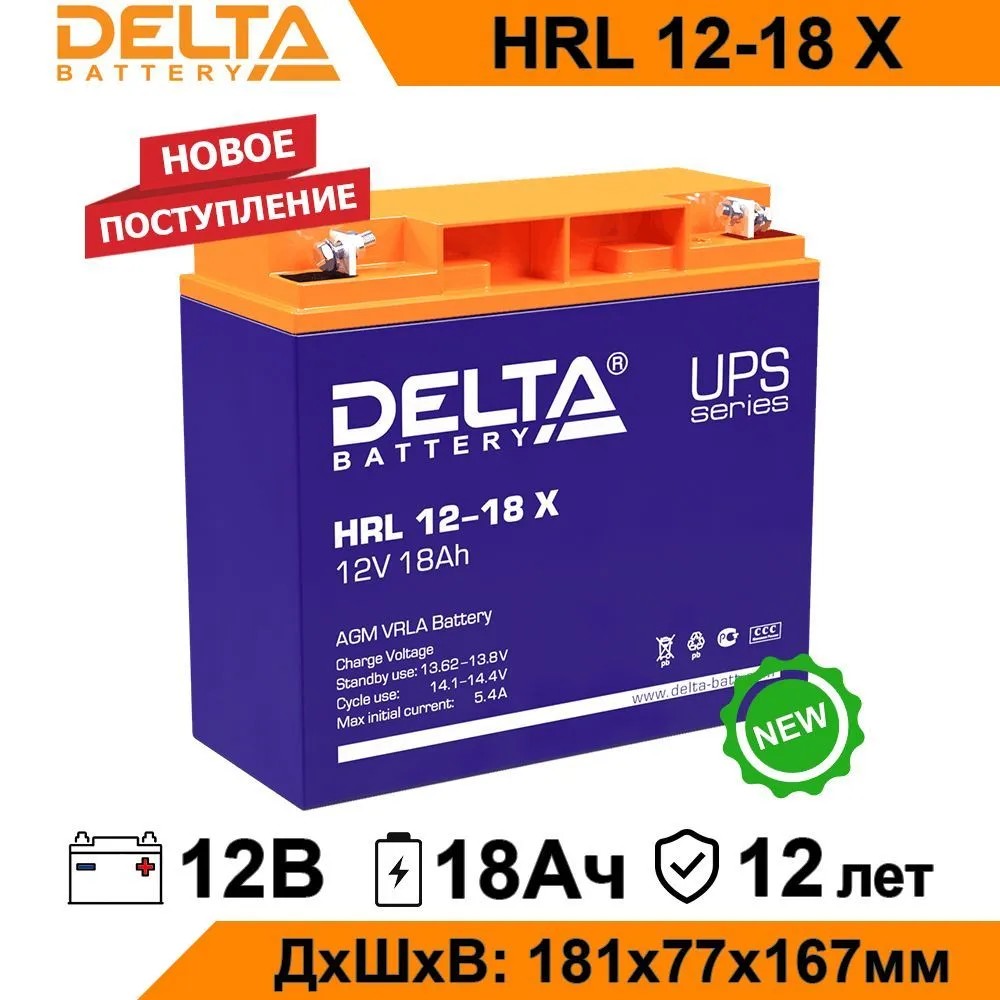 Delta UPS HRL 12-18 X (12V / 18Ah)