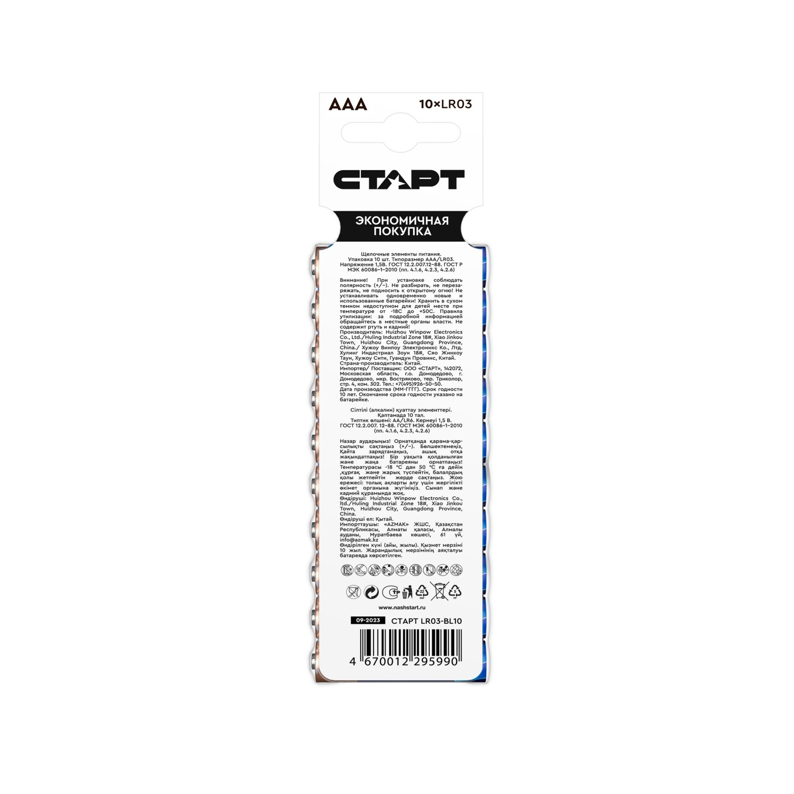 СТАРТ LR03-BL10 120/1080 (10 шт. в уп-ке) арт. 4670012295990