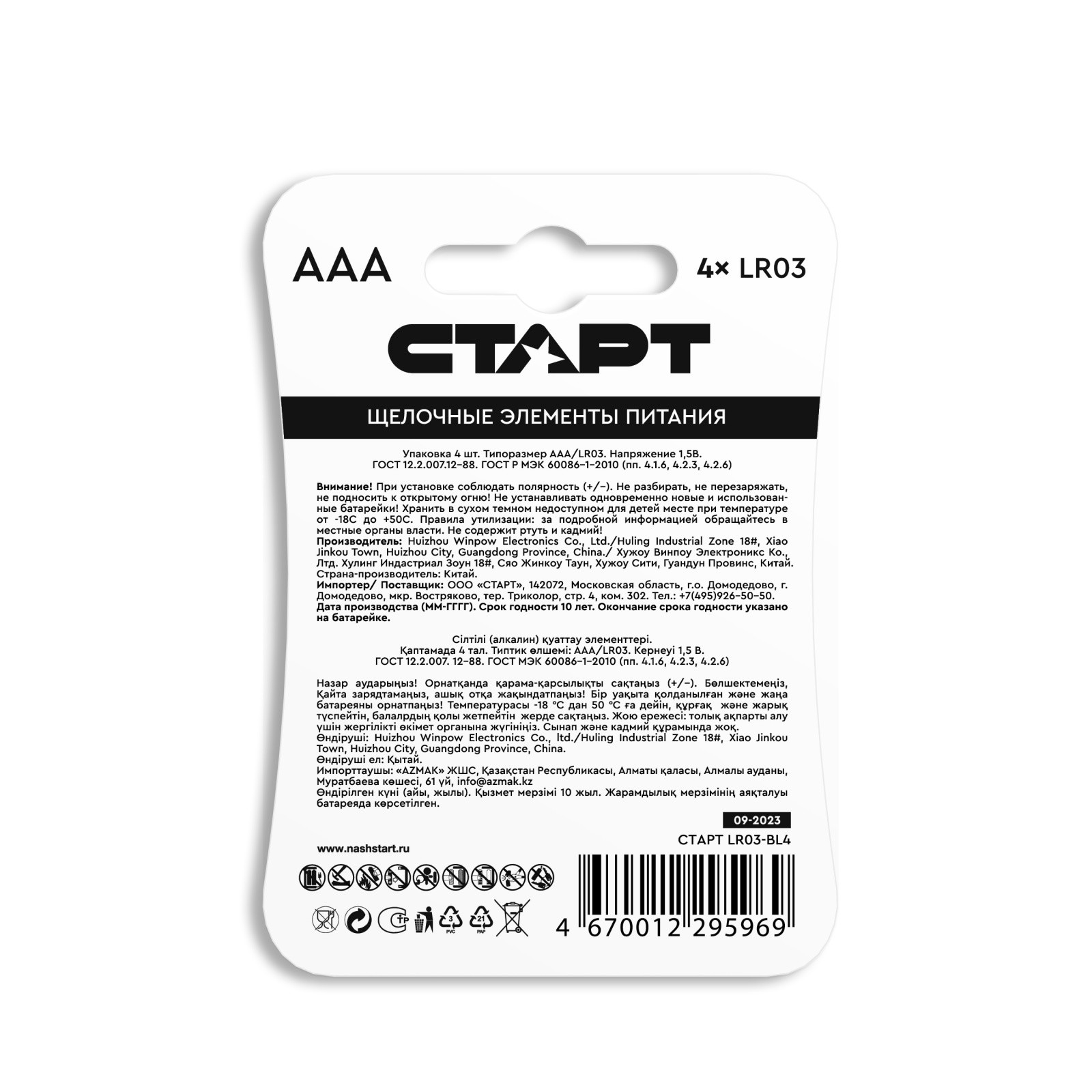 СТАРТ LR03-BL4 40/720 (4 шт. в уп-ке) арт. 4670012295969