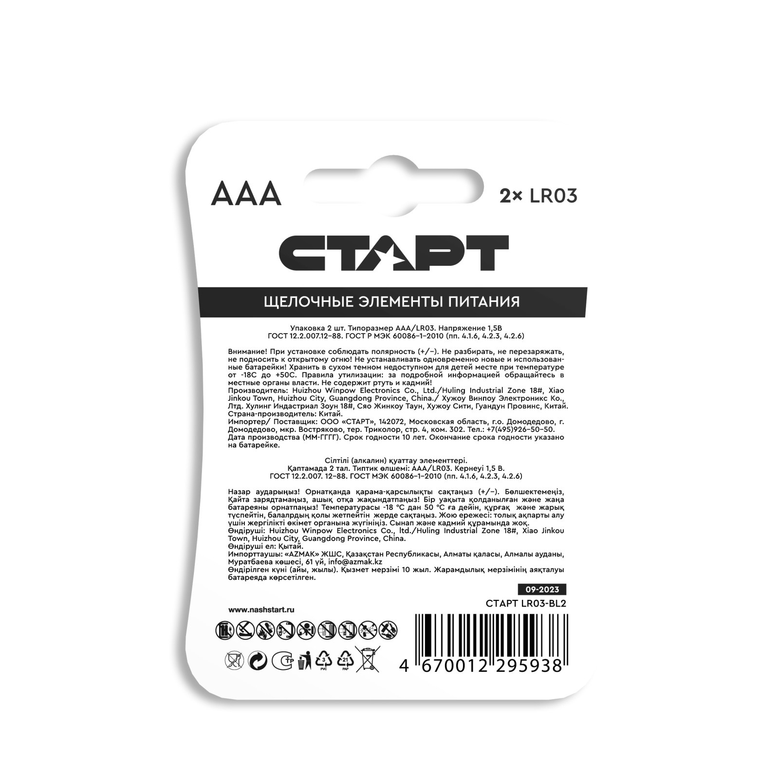 СТАРТ LR03-BL2 40/720 (2 шт. в уп-ке) арт. 4670012295938