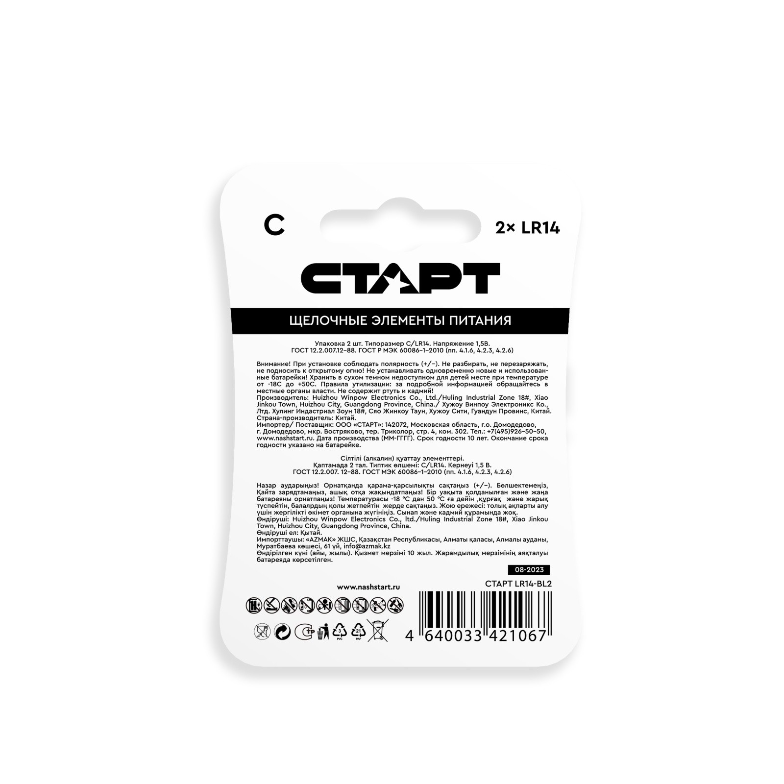 СТАРТ LR14-BL2 20/160 (2 шт. в уп-ке) арт. 4640033421067