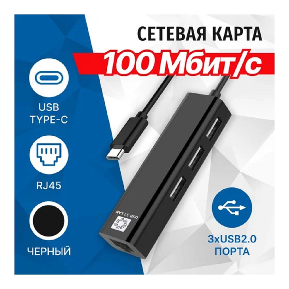 5bites Кабель-адаптер UA2-45-06BK USB2.0 сетевая карта / 3*USB2.0 / RJ45 100MB / BLACK