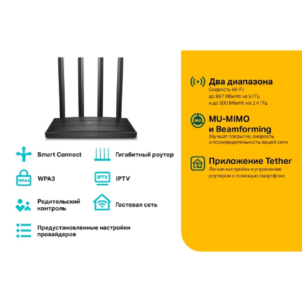 TP-Link Archer A6, AC1200 Wireless MU-MIMO Gigabit Router
