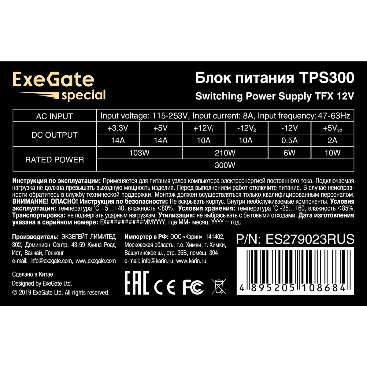 Exegate ES279023RUS Блок питания 300W Exegate Special TPS300, TFX, black, 8cm fan, 24p+4p, 2*SATA, 1*IDE, FDD OEM