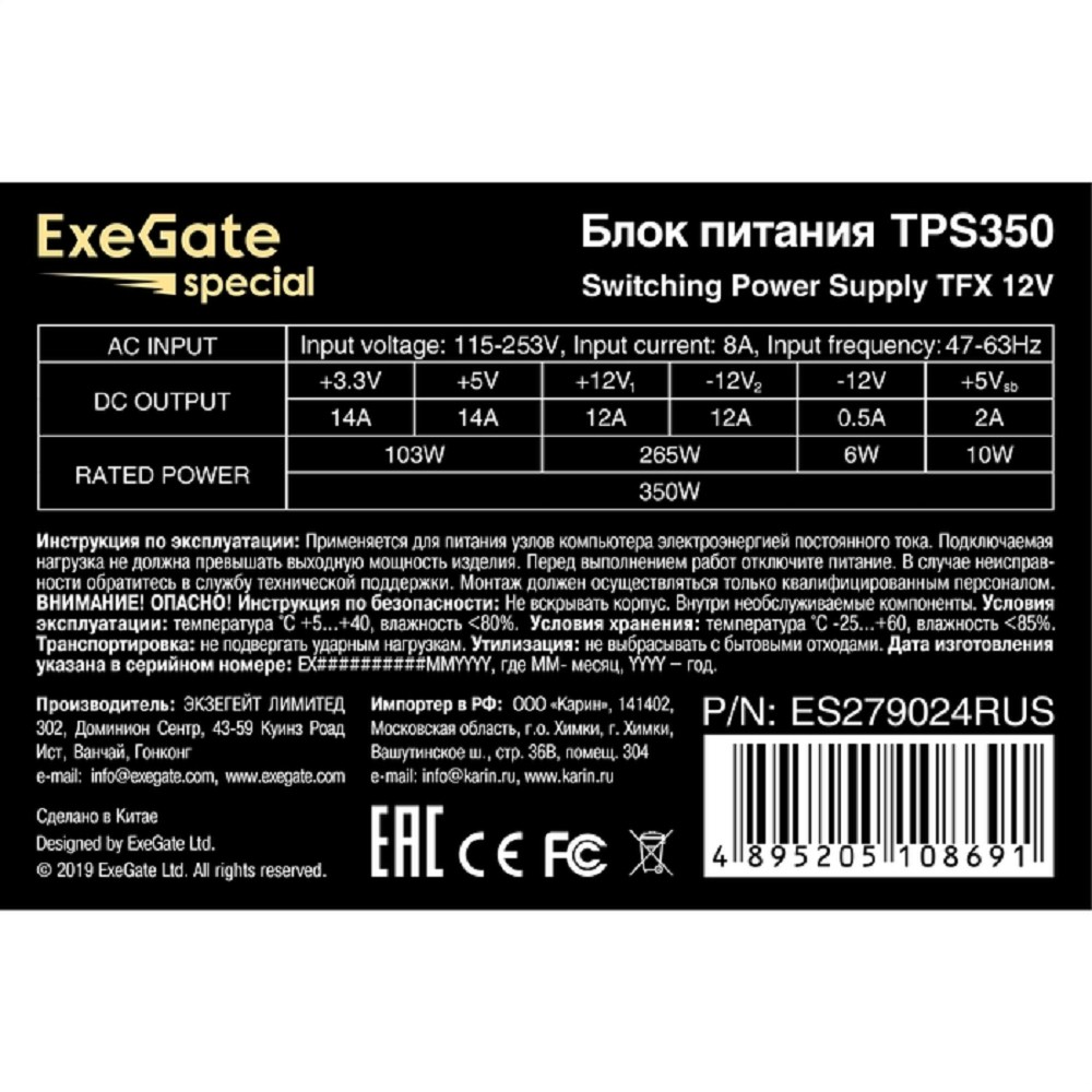 Exegate ES279024RUS Блок питания 350W Exegate Special TPS350, TFX, black, 8cm fan, 24p+4p, 2*SATA, 1*IDE, FDD