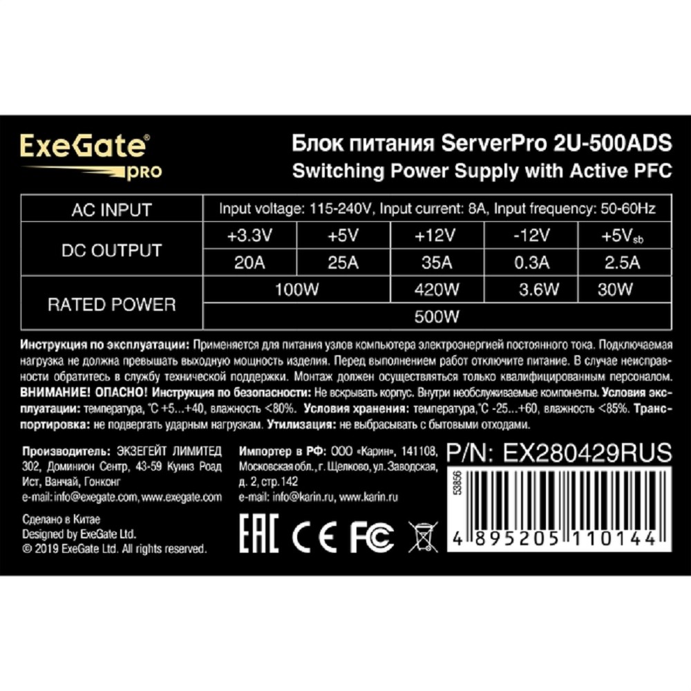 Exegate EX280429RUS Серверный БП 500W ExeGate APFC, унив. для 2U, 24pin, 2*8pin, 5xSATA, 3xIDE