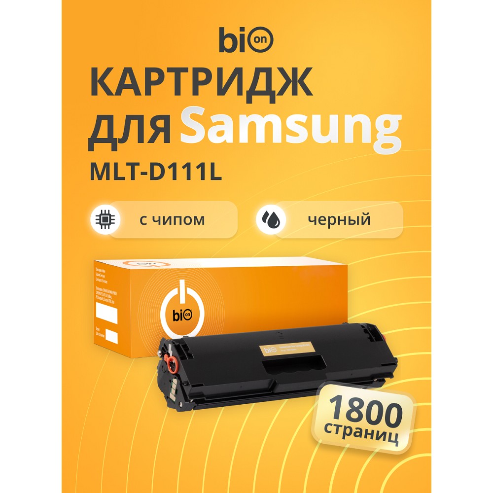 Bion BCR-MLT-D111L Картридж для Samsung { Xpress SL-M2020/2020W/2022FW/2022W/2070FW/2070W,} (1800 стр.),Черный, с чипом Bion Cartridge