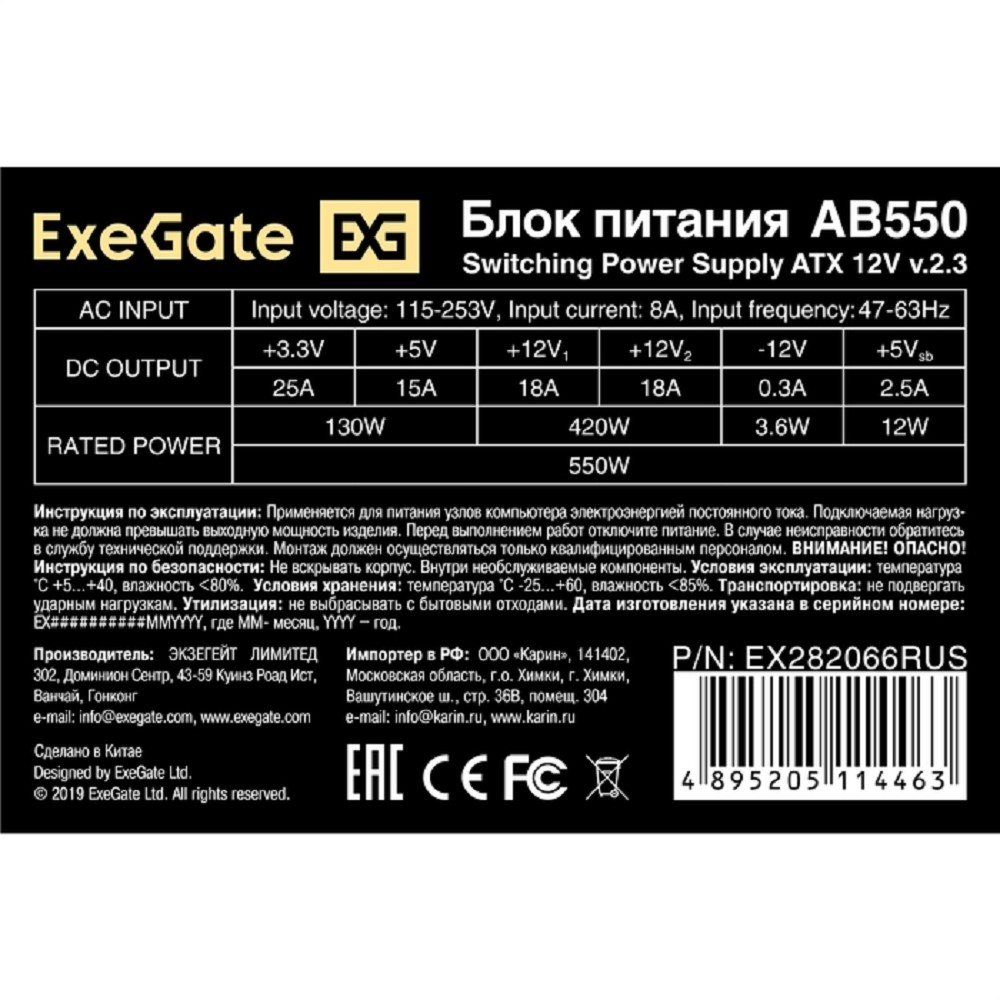 Exegate EX282066RUS Блок питания 550W ExeGate AB550, ATX, 8cm fan, 24p+4p, 3*SATA, 2*IDE, FDD