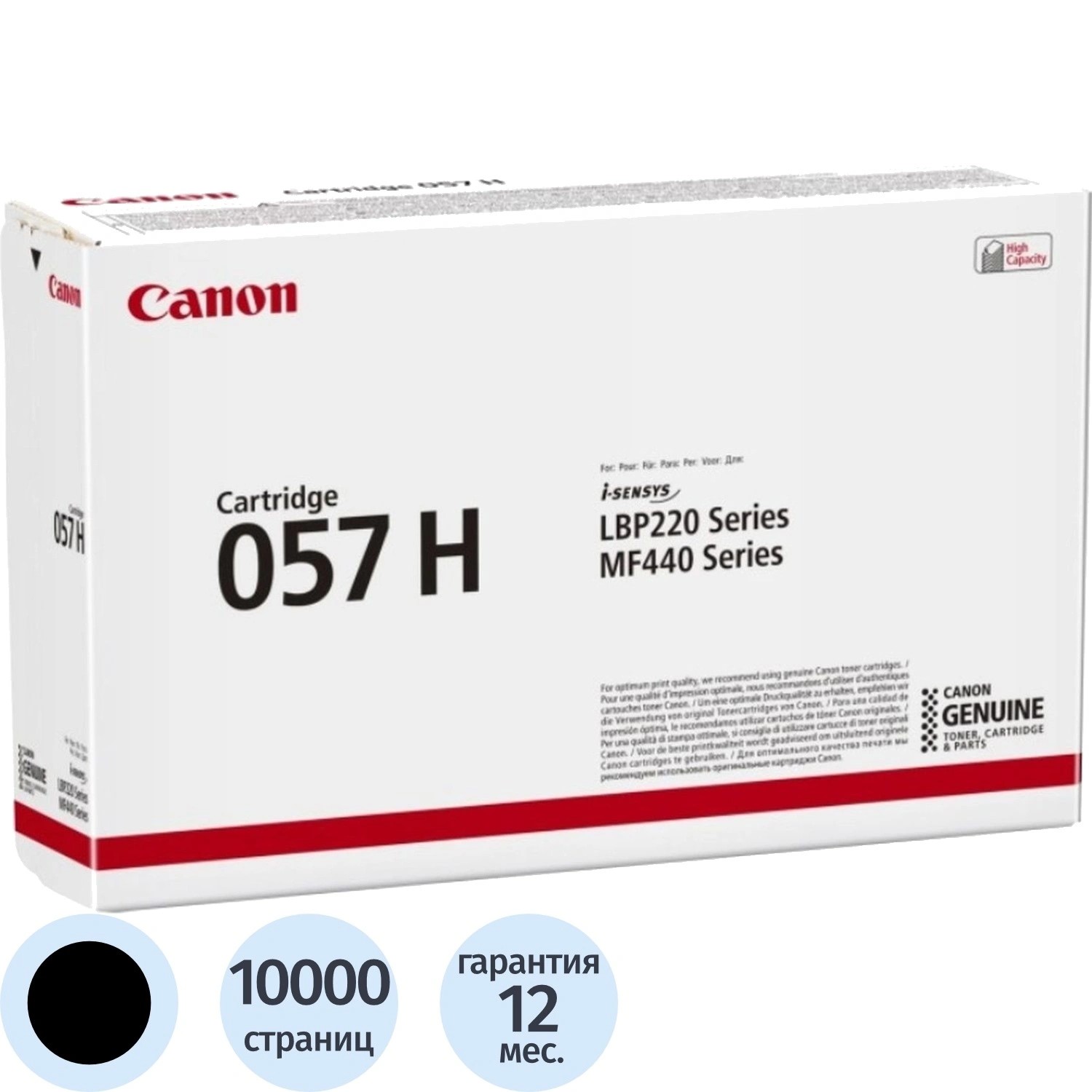 CANON 057 H (3010C002)