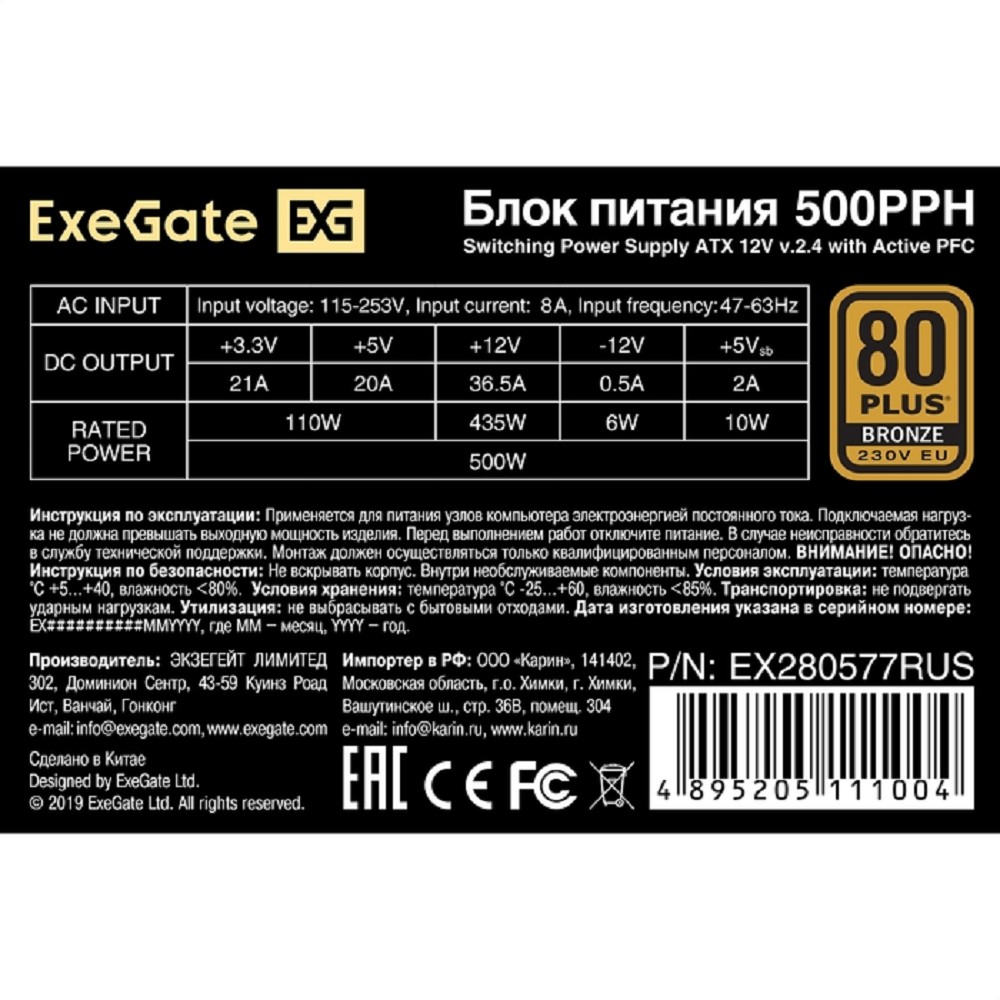 Exegate EX280577RUS-OEM Блок питания 500W Exegate 500PPH-OEM, 80+Bronze, ATX, black, APFC, 12cm, 24p, (4+4)p, 5*SATA, 3*IDE