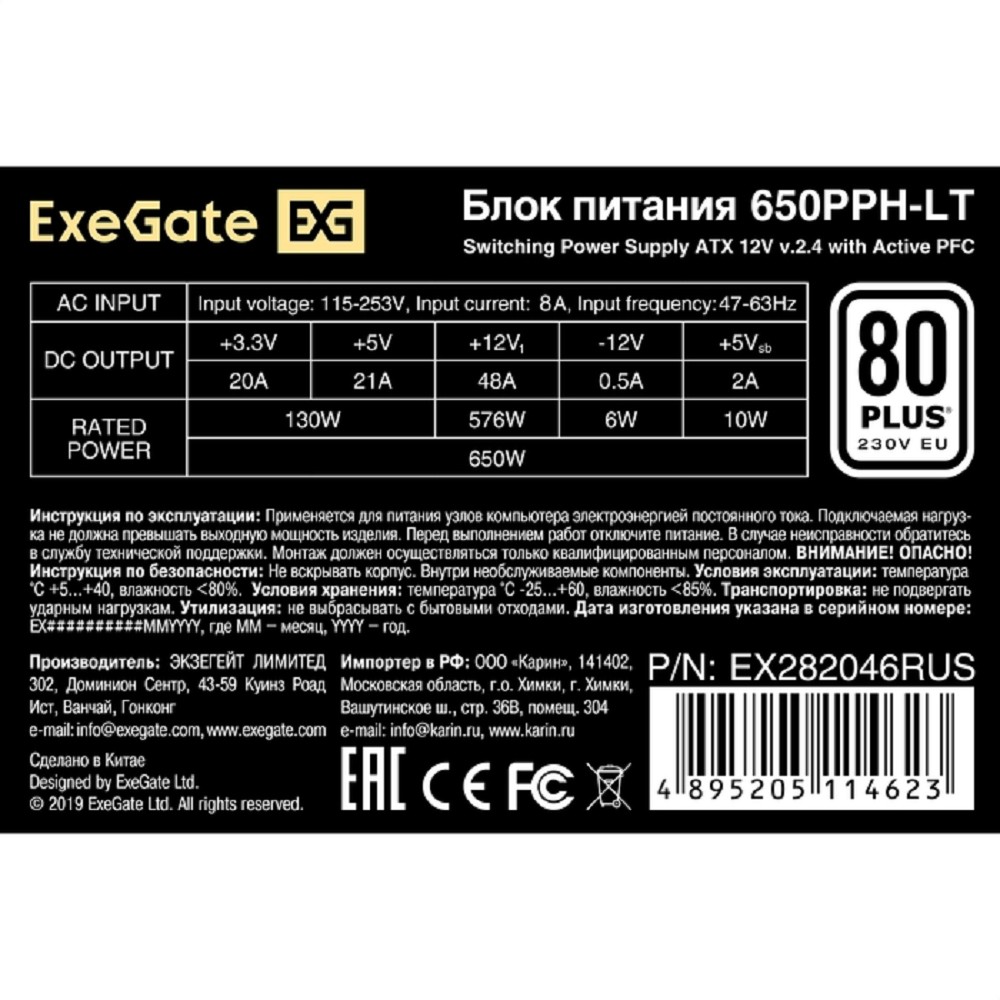 Exegate EX282046RUS Блок питания 650W Exegate 650PPH-LT, RTL, 80+, ATX, black, APFC, 12cm, 24p, (4+4)p, 5*SATA, 3*IDE