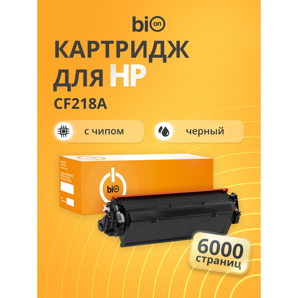 Bion BCR- CF218XL Картридж для HP {Laserjet Pro M104a/104w/MFP M132a/130fn/130fw/132nw} (6000 стр.), Черный, с чипом Bion Cartridge арт. BCR-CF218A-XL6K