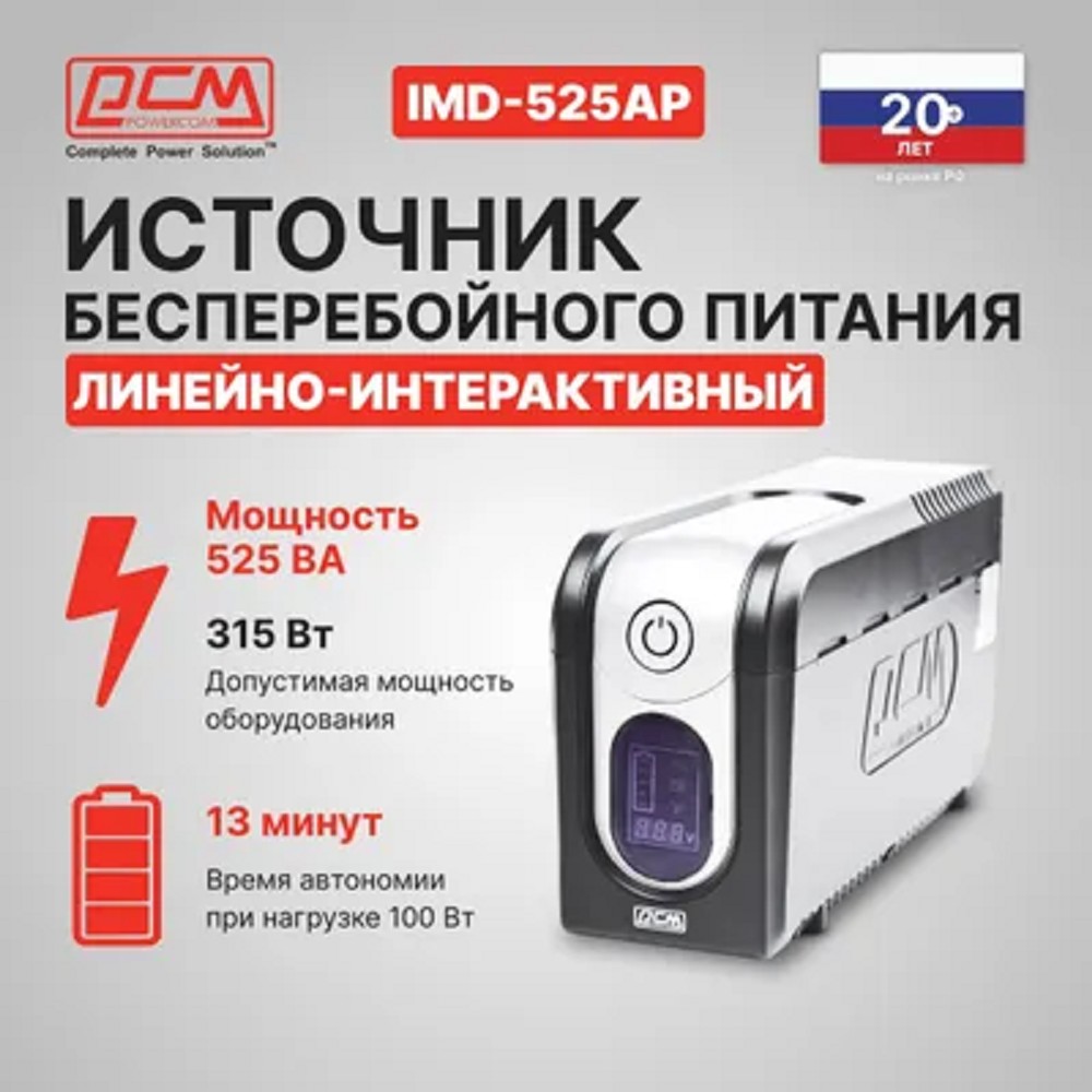 Powercom Back-UPS IMPERIAL, Line-Interactive, 525VA/315W, Tower, 5*IEC320-C13 (2 surge & 3 batt), LCD, USB (507307) арт. IMD-525AP