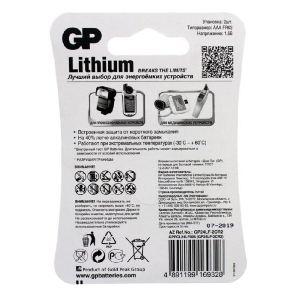 GP 24LF-2CR2 20/160 (2 шт. в уп-ке) арт. 4891199169328