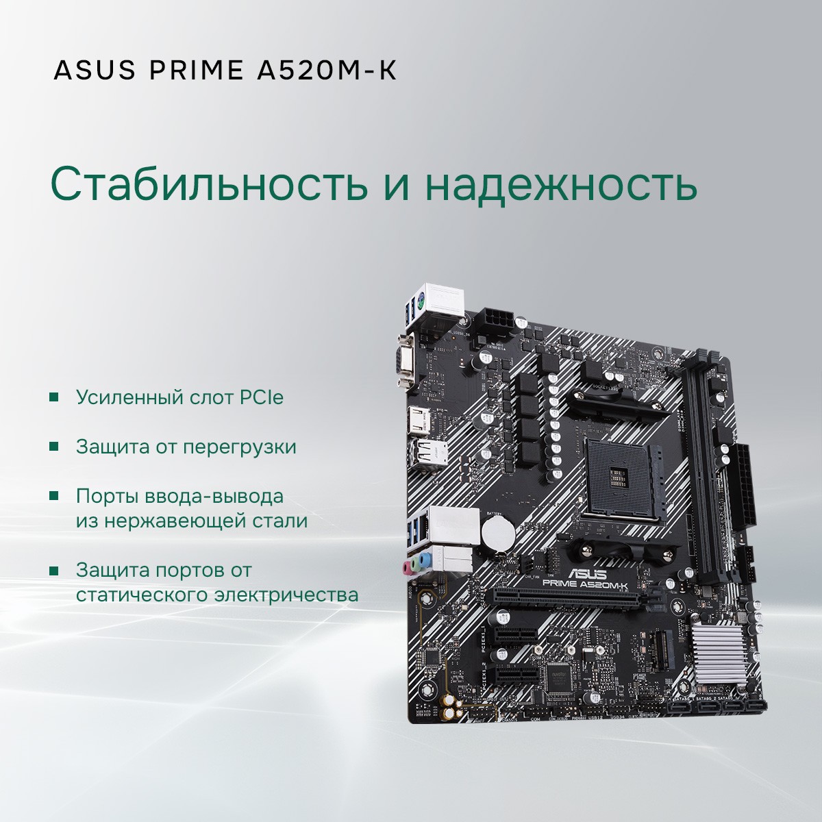 Материнская плата ASUS PRIME A520M-K
