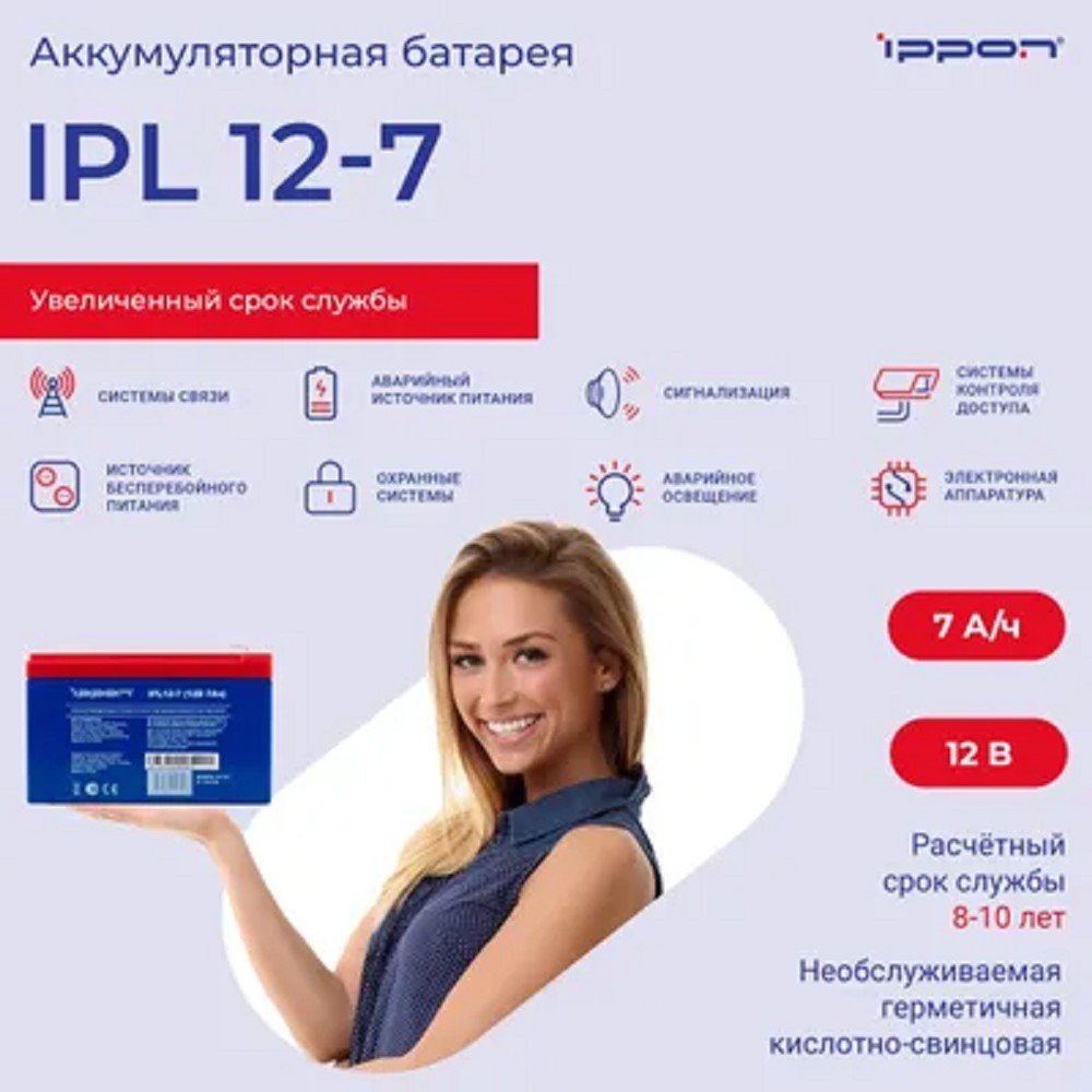 Батарея для ИБП Ippon IPL12-7 12В 7Ач арт. 1361420