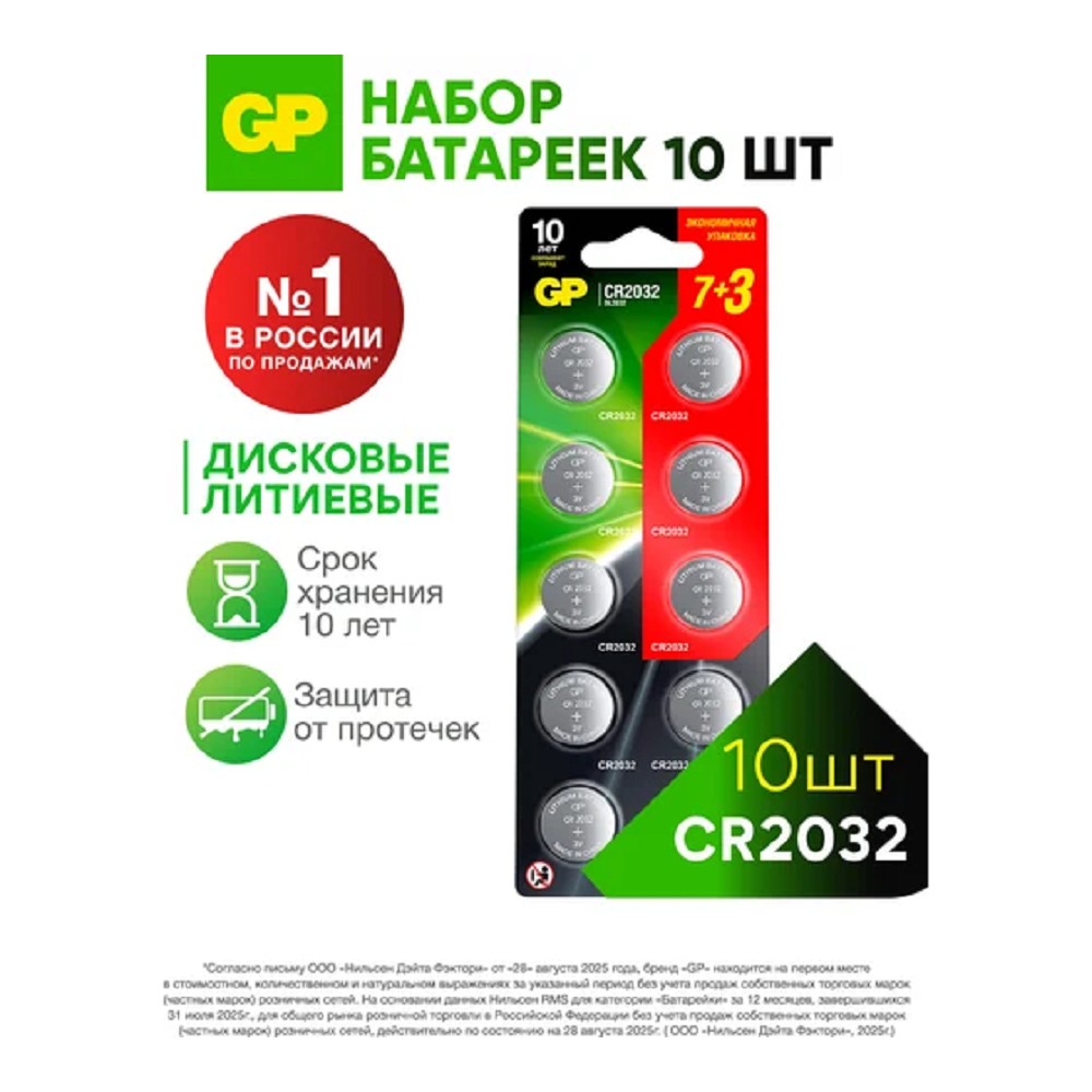 GP Lithium CR2032 (4891199194771)