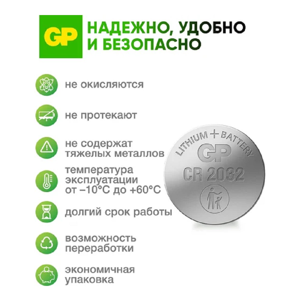 GP Lithium CR2032 (4891199194771)