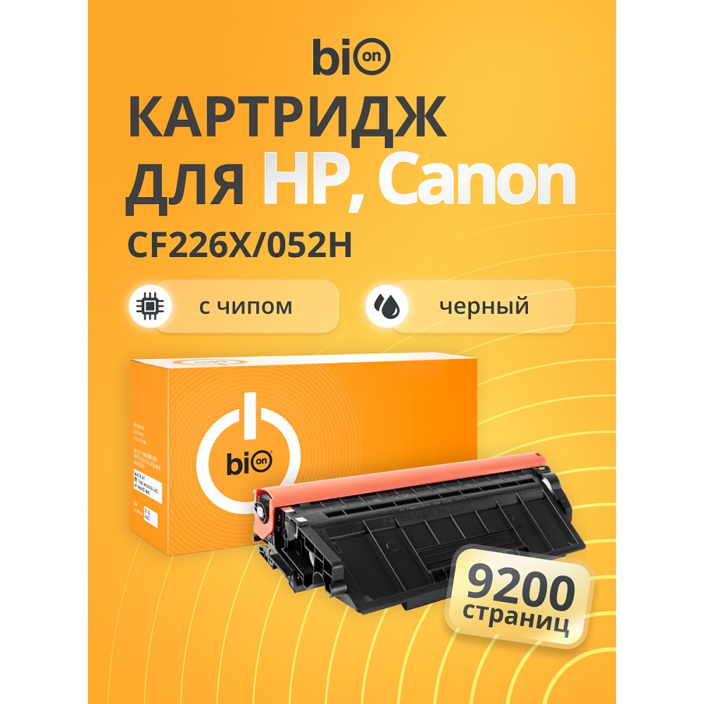 Bion BCR-CF226X/052H Картридж для HP{LaserJet Pro M402dn/M402n/M426dw/M426fdn/M426fdw; Canon i-SENSYS LBP 212/214/215/MF 421/426/428/429} (9200 стр.), Черный, с чипом Bion Cartridge