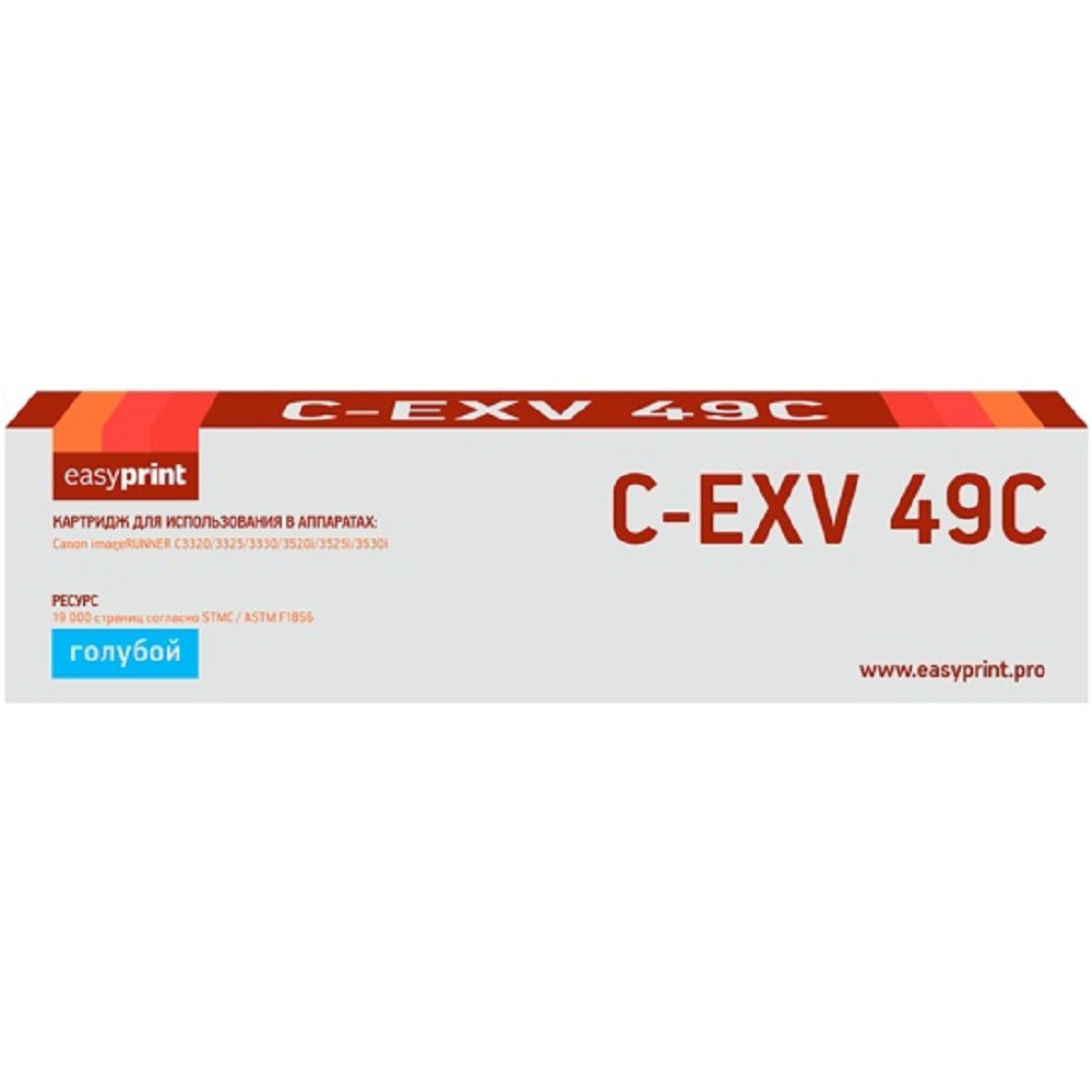 Easyprint C-EXV49C Картридж для Canon iR ADV C3320/3320i/3325i/3330i/3530i/3525i/3520i (19000 стр.) голубой
