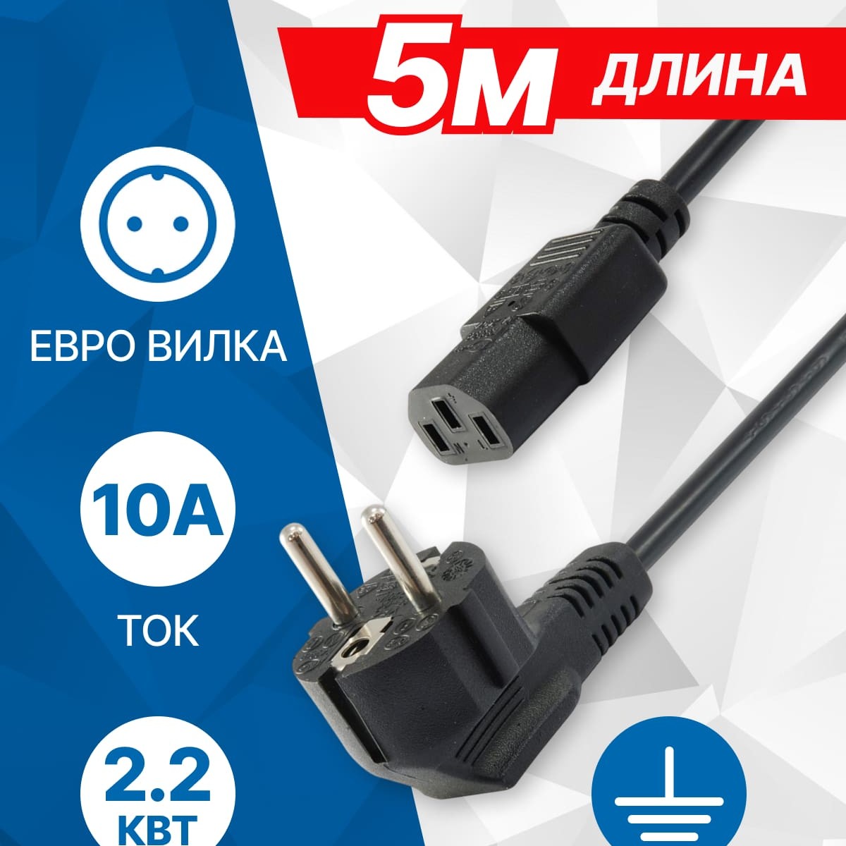 5bites Кабель питания PC207-50A IEC-320-C13 / CEE 7/7 SHCUKO / 220V / 3G*0.75MM / 5M