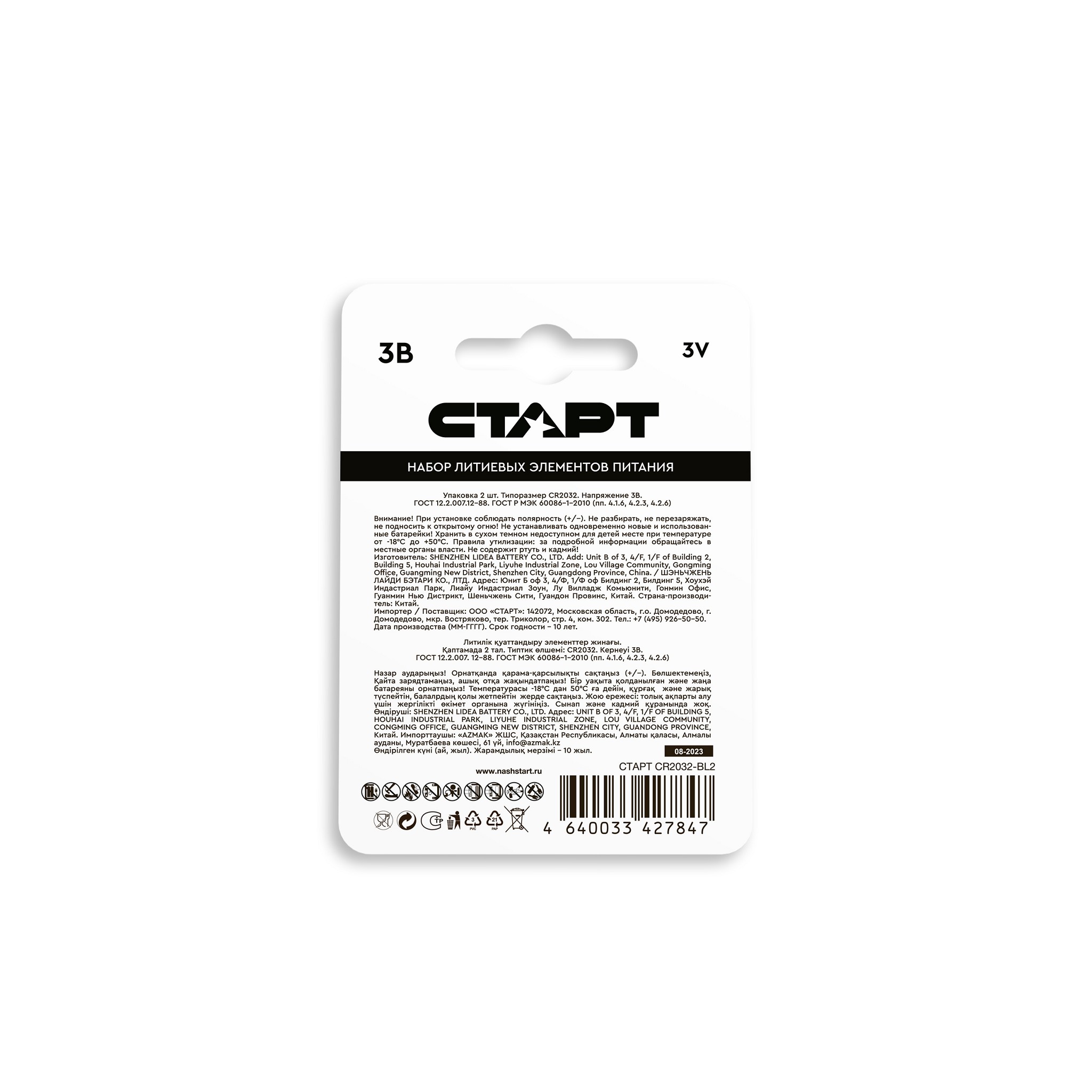 СТАРТ CR2032-BL2 40/320 (2 шт. в уп-ке) арт. 4640033427847