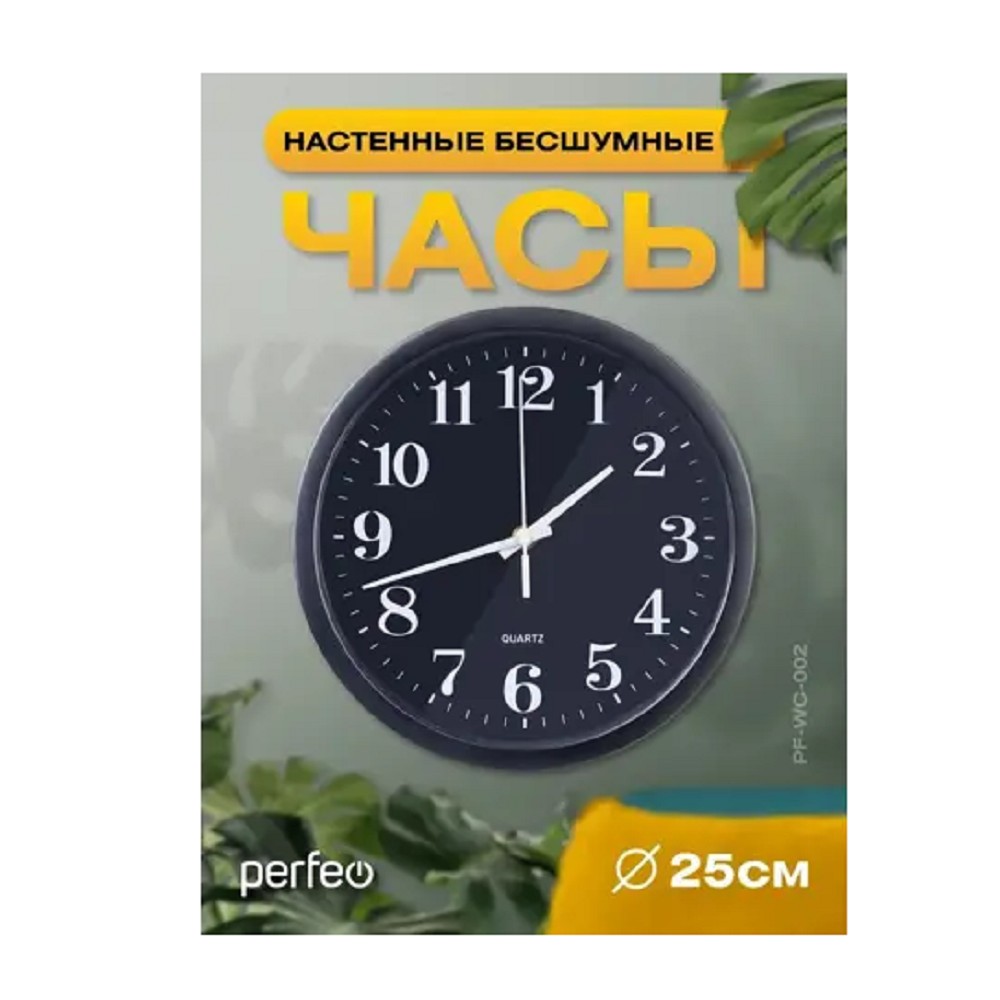 Perfeo Настенные часы "PF-WC-002", круглые д. 25 см, чёрный корпус / чёрный циферблат арт. PF_C3059
