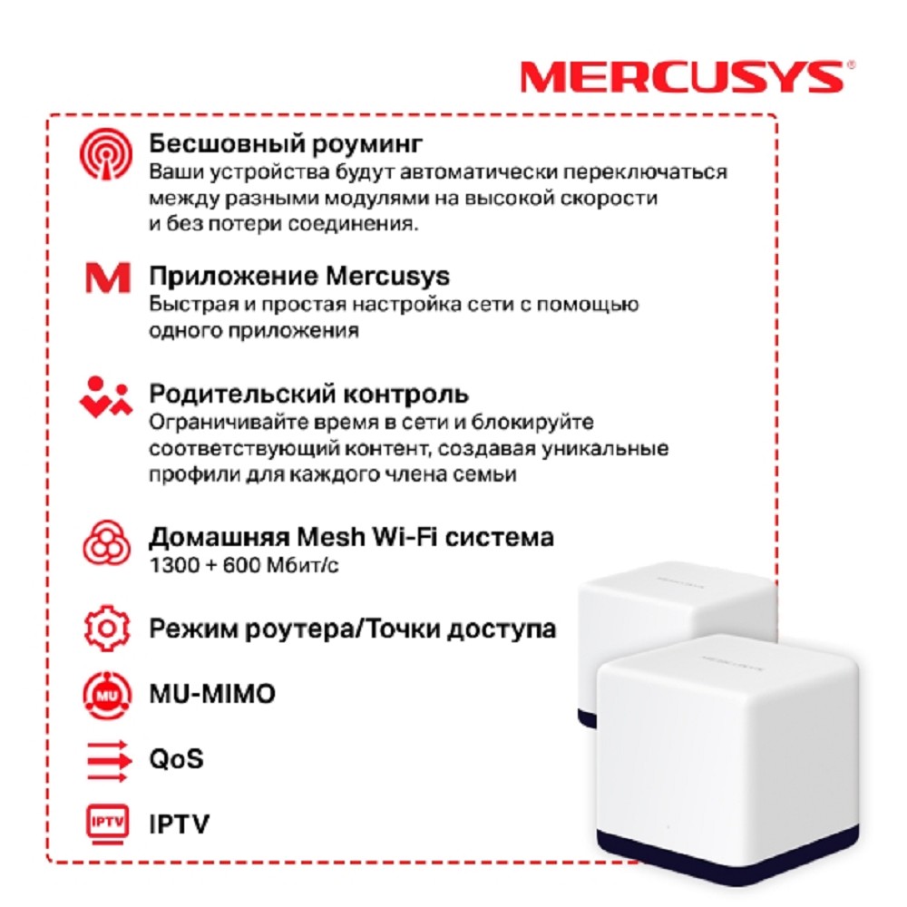Mesh Wi-Fi система Mercusys Halo H50G(2-pack)