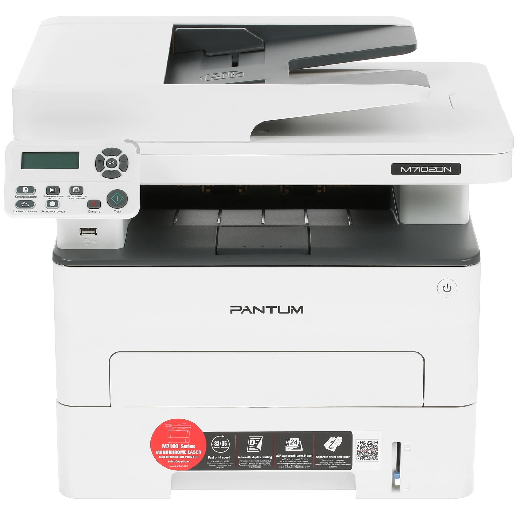 МФУ Pantum M7102DN