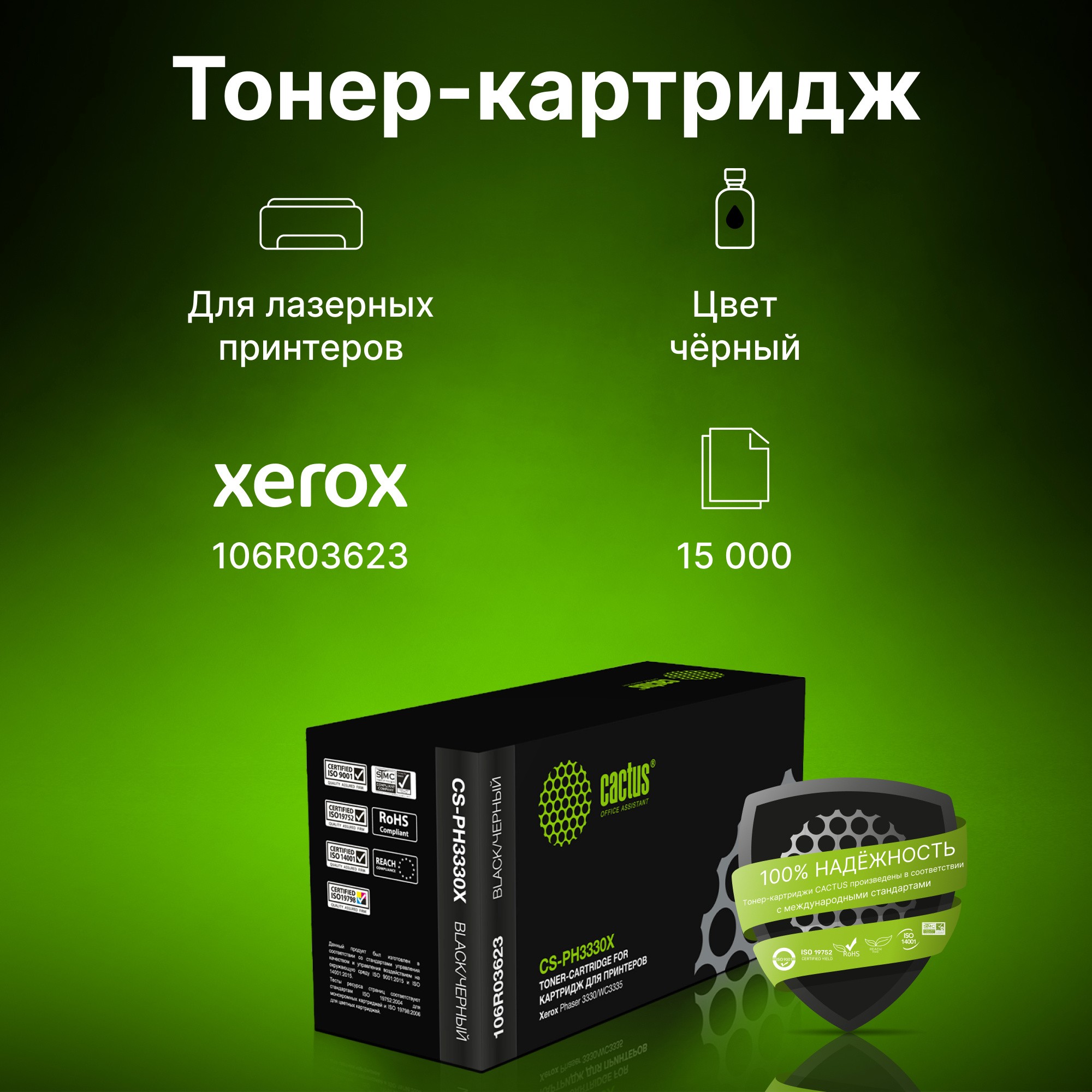 Cactus CS-PH3330X 106R03623 черный (15000стр.) для Xerox Phaser 3330/WC3335