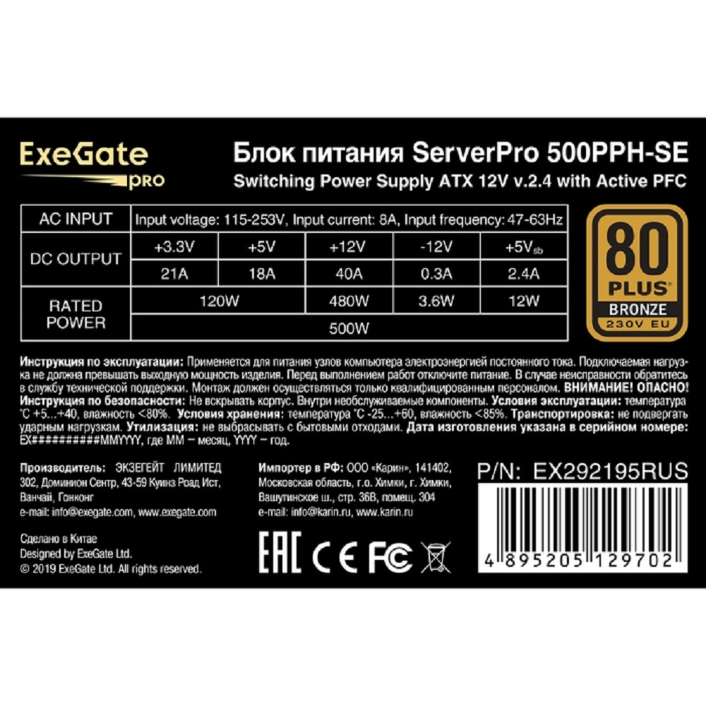 Серверный блок питания EXEGATE EX292195RUS ServerPRO 500PPH-SE