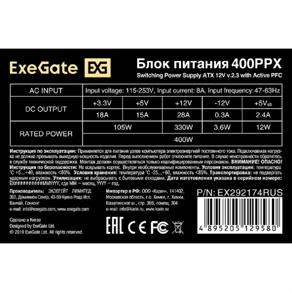 Exegate EX292174RUS Блок питания 400W ExeGate 400PPX (ATX, APFC, КПД 80% (80 PLUS), 14cm fan, 24pin, (4+4)pin, PCIe, 5xSATA, 4xIDE, FDD, RTL, black)