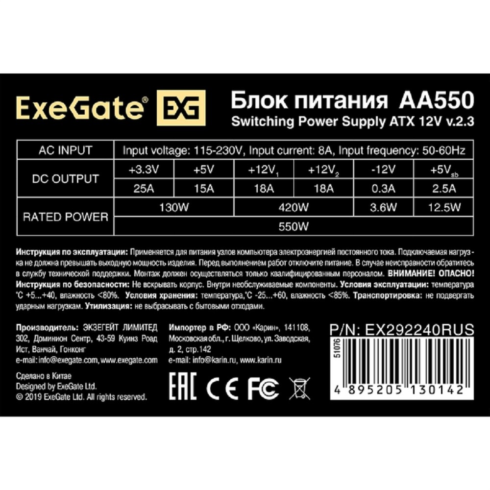 Exegate EX292240RUS Блок питания 550W ExeGate AA550 (ATX, 8cm fan, 24pin, 4pin, 2xSATA, IDE)