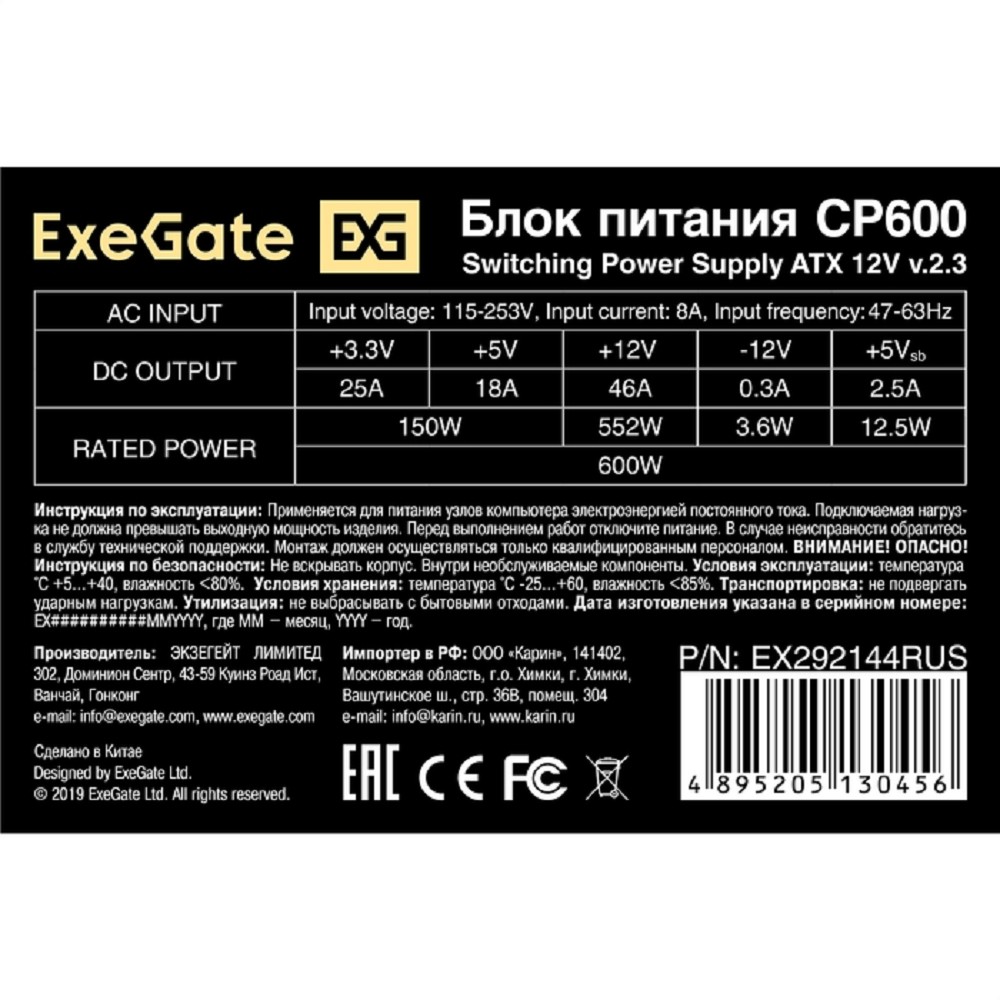Exegate EX292144RUS Блок питания 600W ExeGate CP600 (ATX, 8cm fan, 24pin, 4pin, 3xSATA, 2xIDE, FDD)